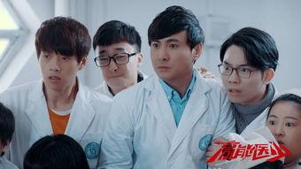 高能医少全部演员表