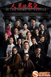 人民的名义演员,群星闪耀，揭秘反腐剧幕后演员阵容