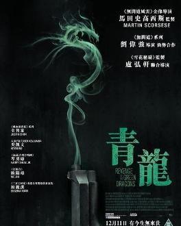 青龙复仇背景,宿命轮回，复仇之路的悲歌